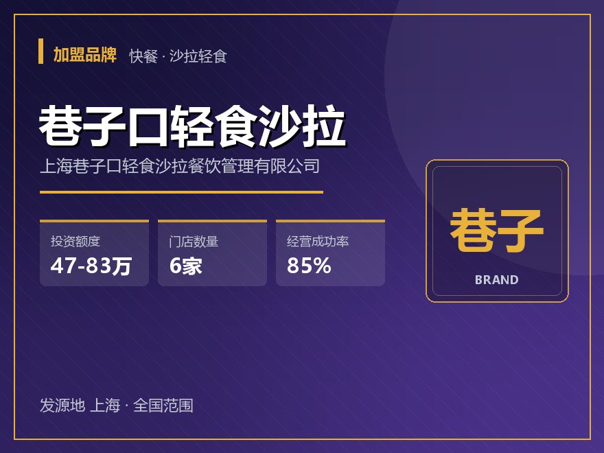 巷子口轻食沙拉