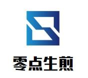 零点生煎