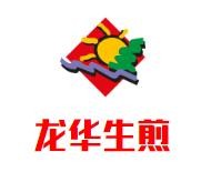 龙华生煎