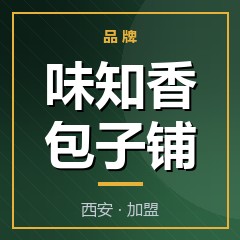 味知香包子铺