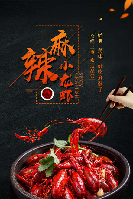 上海长沙口味虾培训