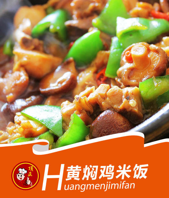 上海黄焖鸡米饭培训