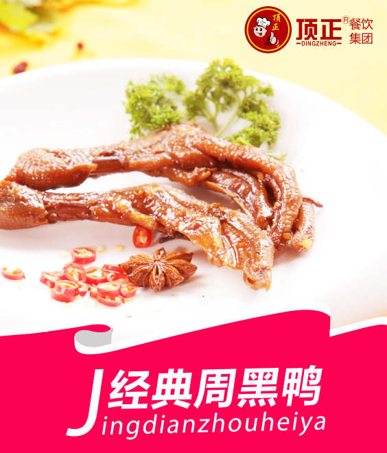 上海周黑鸭培训