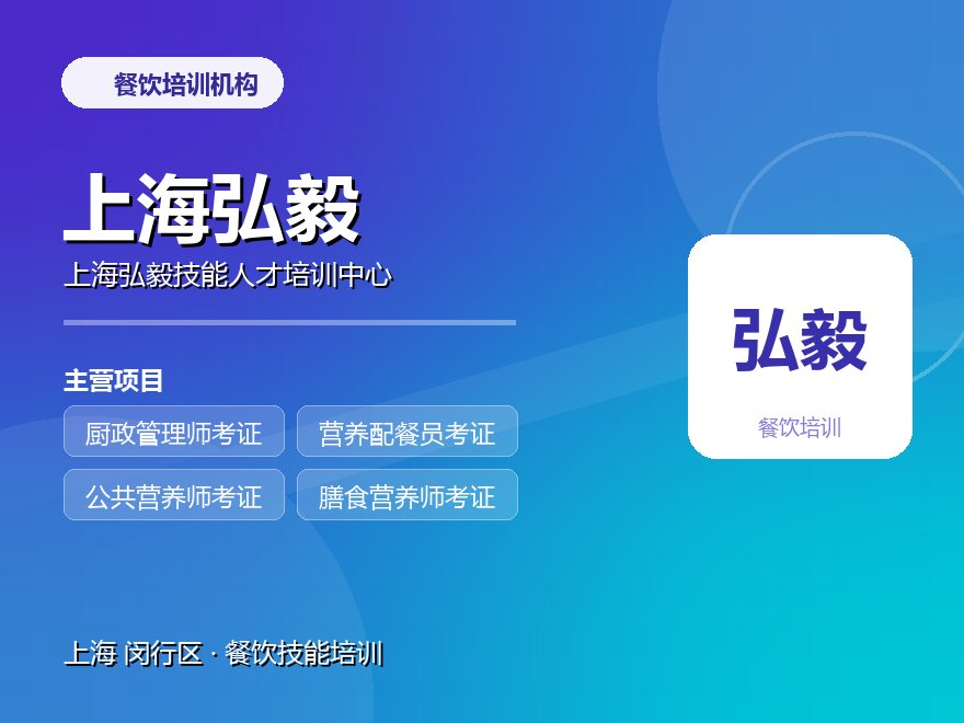 上海弘毅技能人才培训中心